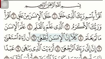 سورة العلق من ٦ إلى ٨ مع السكت بين الآيات للترديد