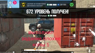 выполнил задание плохие копы 5👍💯😁 #games #gaming #car #gco #врек #топчик #топ #sigma #video #гко