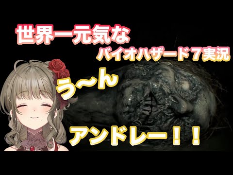 【バイオ７】バカな配信者のからっぽ実況で緊迫感ゼロ【星めぐり学園/倉持京子】