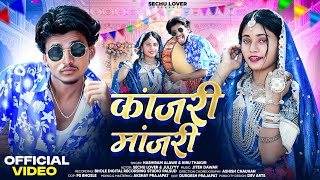 Kanjari Manjari कजर मजर Adivasi New Song Hashiram Alawe Sechu Lover