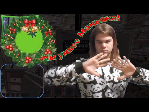 Мы умнее Маньяка! ✦ ПОЛНОЕ ПРОХОЖДЕНИЕ ИГРЫ Metel Horror Escape (#2)