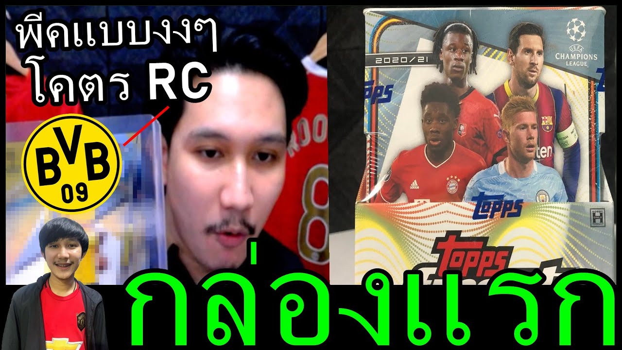 วัยรุ่นการ์ดบอล: พีคตั้งแต่ครั้งแรก!ได้โคตรดาวรุ่งสุดแรร์-จัดกล่องToppsราคาหลักหมื่น