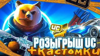 PUBG MOBILE🔴/ШОРТС СТРИМ/🔴 КАСТОМКИ НА 60 UC🔴 #shorts