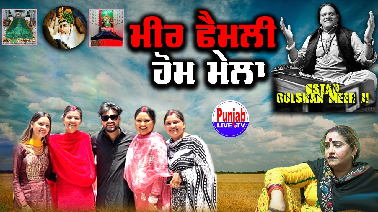 Jhanda Di Rasm Meer Family Home Mela 2024 | Ustad Gulshan Meer Ji | Basti Danishmandan Jalandhar