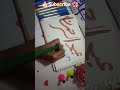 Abdul Rahman name hand writing urdu calligraphy by using brush pen