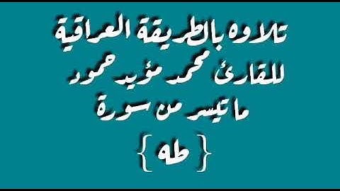 القارئ محمد مؤيد ..