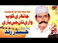 Chahan Re Cop Vari Tanji Yari | Haider Rind | TP Marwari Mp3 Song