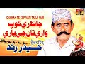 Chahan Re Cop Vari Tanji Yari | Haider Rind | TP Marwari