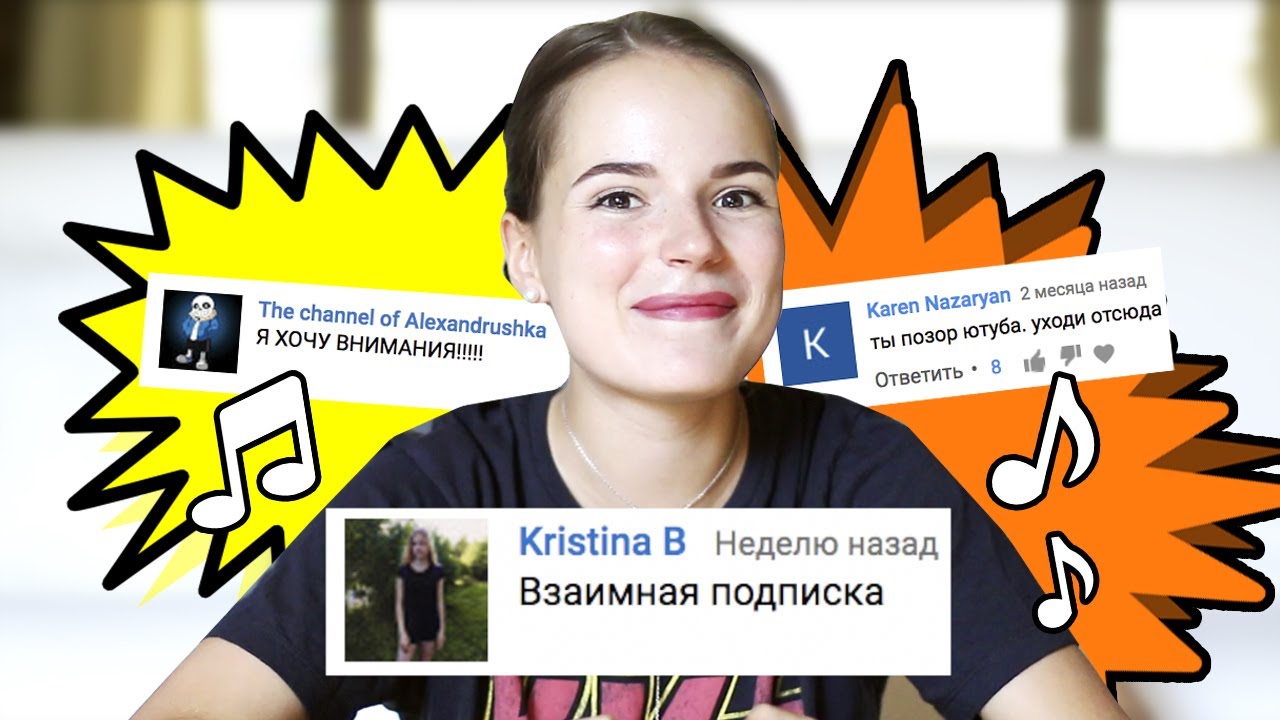 ПЕСНЯ ИЗ КОММЕНТАРИЕВ ЗРИТЕЛЕЙ - YouTube