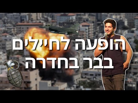 בן יצחק ביטון סטנדאפ - דובל'ה דובל'ה ילד רע