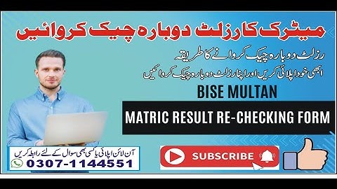 Matric Result Rechecking krwany ka tariqa |How to apply for result Re-checking form 2023