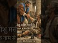 bimar ko changa kiya # Jesus Christ # holy # bible #