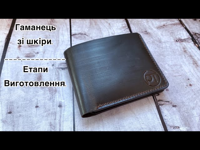 Чоловічий гаманець зі шкіри. Етапи виготовлення. Leather men's wallet. @pylypenko_taras