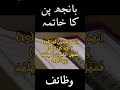 Baanjh pan kay khatmy ka wazifa | Bankh pan ka rohani ilaj #shorts