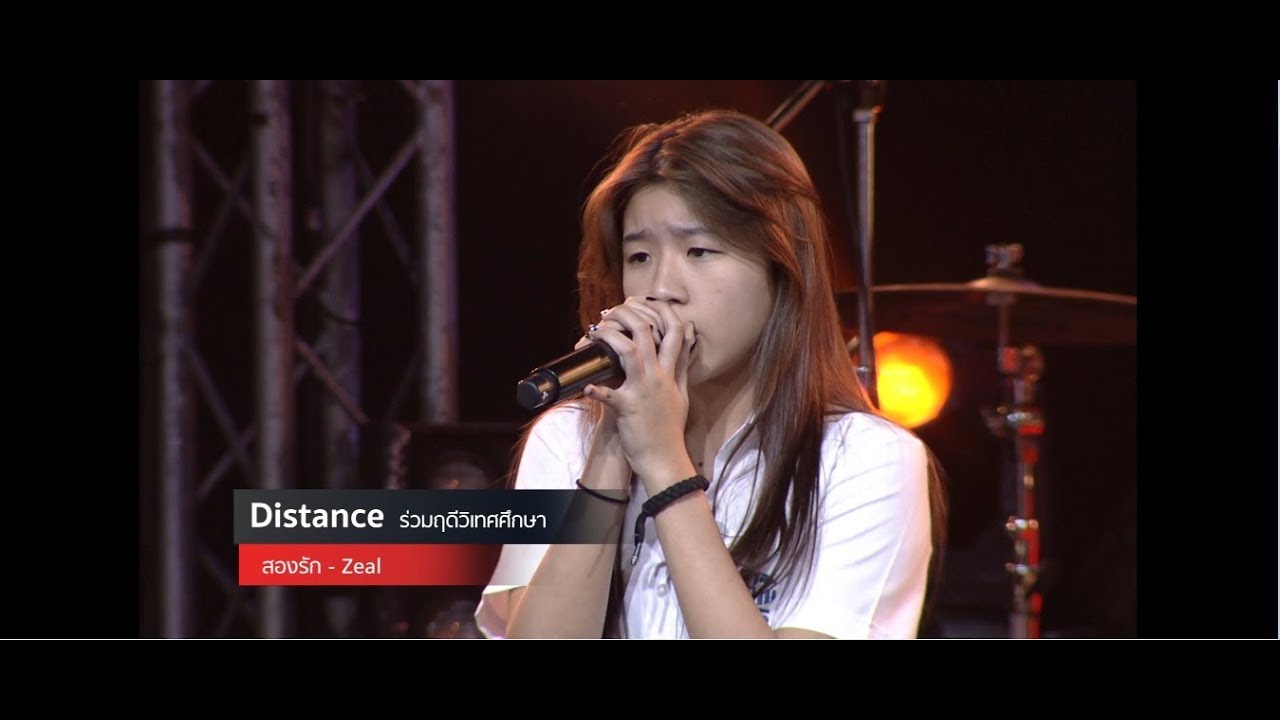 เพลง distance เพลง distance