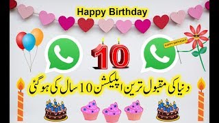 10th Birthday Of WhatsApp | Hindi Urdu | HADI Info screenshot 2
