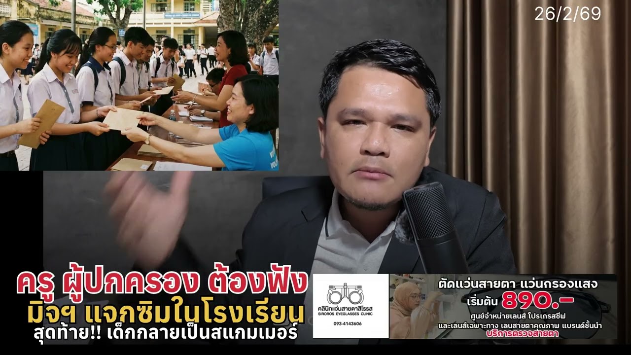 พวกมิจ  แอบทำอบรใในโรงเรียน