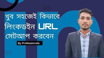 কীভাবে লিঙ্কডইন প্রোফাইল URL তৈরি করবেন বাংলা | How Create  LinkedIn Profile URL bangl | samiul tech