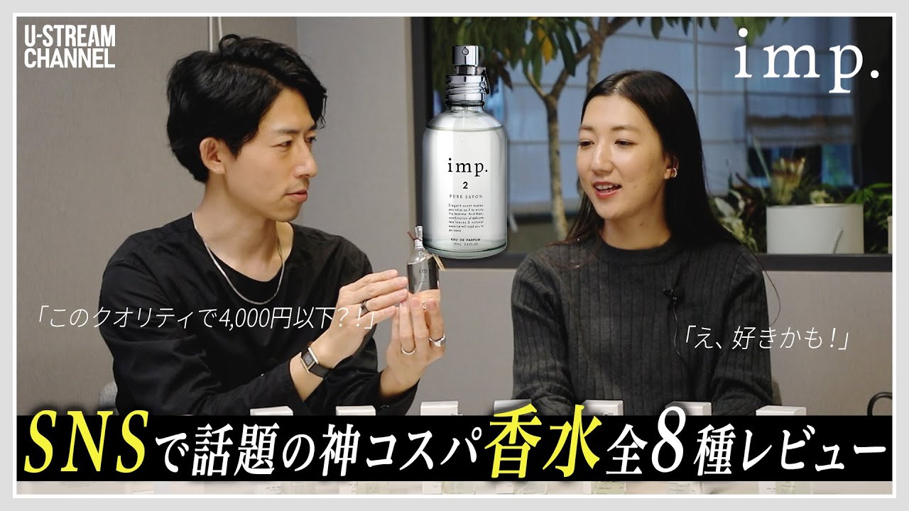香水紹介】芸能人が紹介し話題のプチプラ 香水 “imp.（インプ）”って 