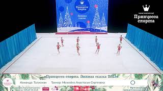 Принцесса спорта. Зимняя сказка 2023 - Талисман - Можейко Анастасия Сергеевна.