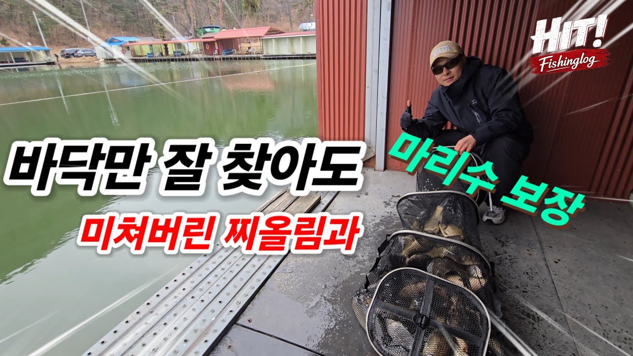 바닥만 잘찾아도 표현과 마릿수 동시에!! - 경기 안성 성주리낚시터