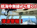 【津波警報】【カムチャッカ半島地震】台風の影響の中航海するガット船！突然の津波警報！航海中の影響は有るのか⁉️