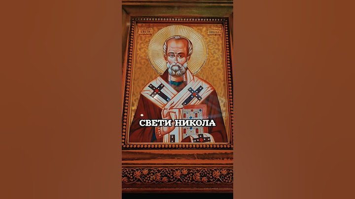 Sveti Nikola - Pesma u čast praznika kada slavimo Svetog Nikolu #pravoslavlje
