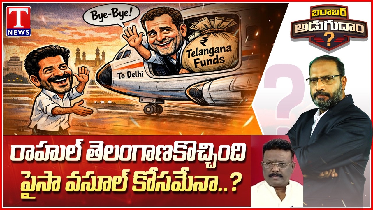 Barabar Adugudam : MLC Dasoju Sravan Questions Rahul Gandhi Over Congress Assurance | T News