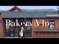 [ENG SUB] 작은 개인빵집 주방에서 분주한 브이로그 |bakery vlog|