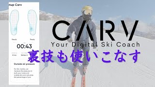 動作未確認ジャンク扱い　極美品　Carv デジタルスキーコーチデバイス　2足分 CARV】一人で滑って上手くなる為の近道 - YouTube