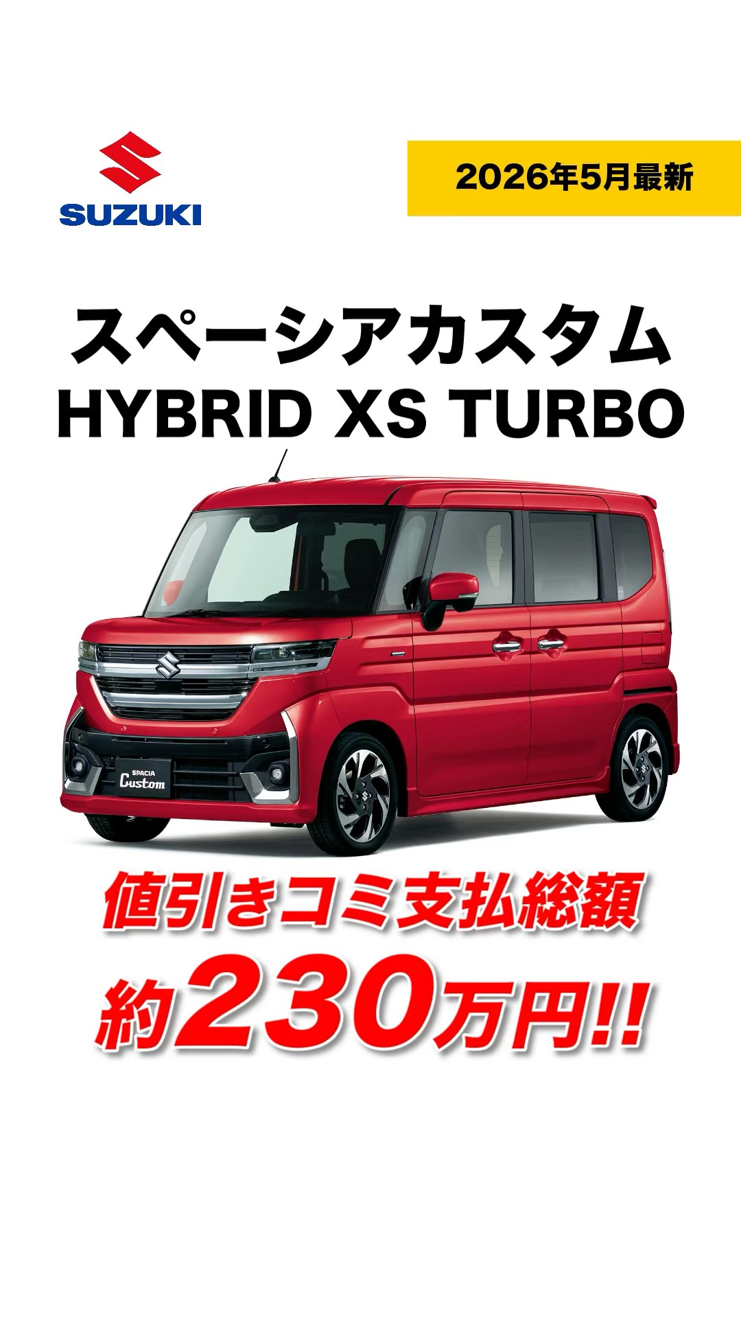 は ちページ⸜❤︎⸝しずや【変更あり】 New Spacia Custom] HYBRID XS TURBO | Total payment including