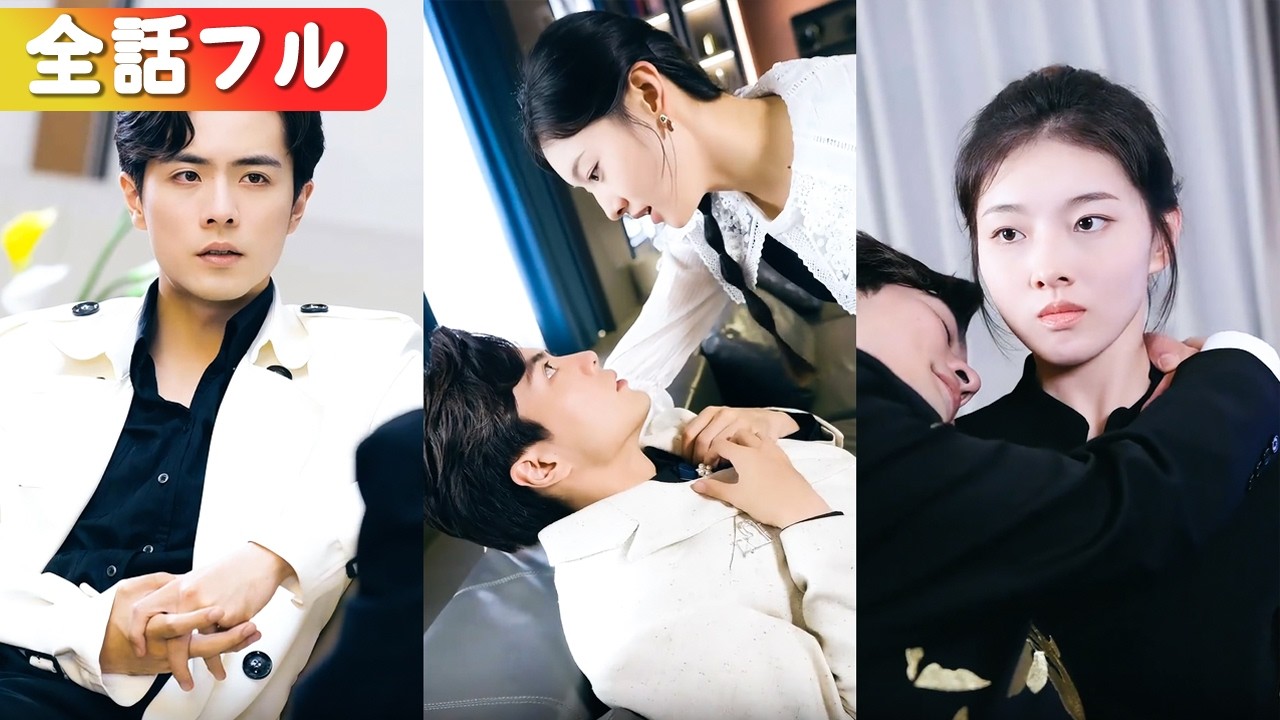 嫌われ者の悪毒妻に転生!一族から追放寸前、でも「心の声」が漏れた瞬間、全員の手のひらが返り、最愛の姫になる!? #短編ドラマ #日本語字幕#全話