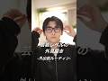 これやればダサい見た目には絶対にならない #垢抜け #メンズファッション #男磨き