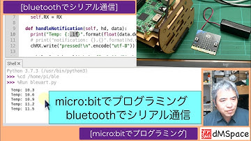 micro:bitでプログラミング bluetoothでシリアル通信