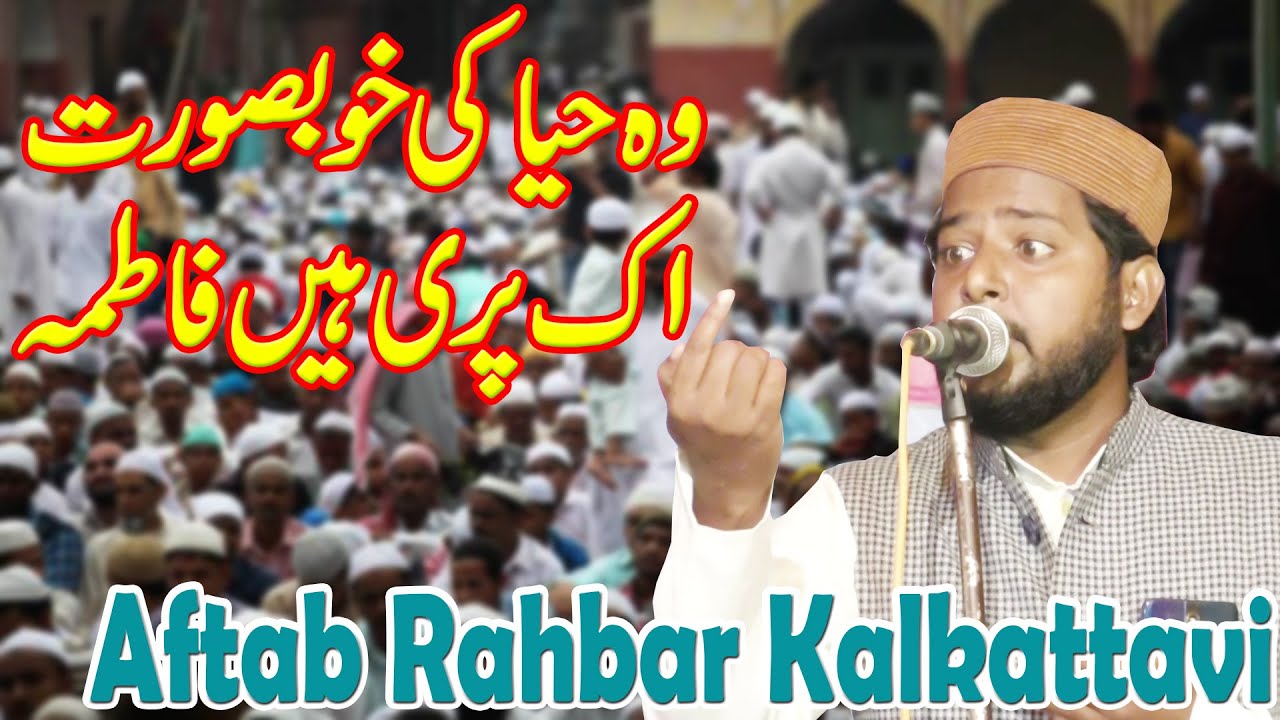 Aftab Rahbar Kalkattavi | Heart Touching Voice | Ek Noorani Shaam Usaid Ahmad Ke Naam | Latest 2020