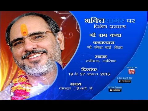 Shri Ram Katha - Pujya Bhaishri Rameshbhai Oza - Day 1 (Nashik)