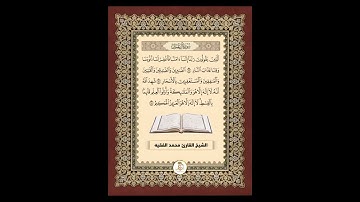 القرآن الكريم القارئ غالب جسار و محمد الفقيه و ابو زيد احمد ضيغم استمع إلى تلاوة خاشعه(3)