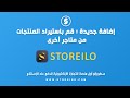 Storeilo chrome extension