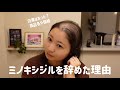 脱毛症に良いと聞くミノキシジルについてお話しします🌟