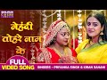 Mehendi tohare naam ke   pravesh lal yadav yamini singh  latest bhojpuri mehandi song