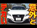 クラウン 伝統の高級車は装備が圧巻！送迎されたいクルマはこれ！|くるまのCHANNEL