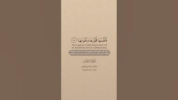 QURAN TRANSLATION - SURAH ASH-SHAMS تلاوة وترجمة القرآن - سورة الشمس - ماهر المعيقلي-