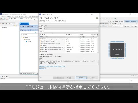 スマート・コンフィグレータのヒントー事前にダウンロードされたFITモジュールをスマート・コンフィグレータに表示する方法