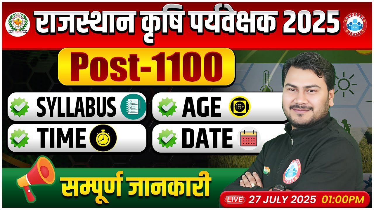 Rajasthan Krishi Paryavekshak Vacancy 2025 | 1100 पद | Age, Syllabus, Date Complete Details By RWA