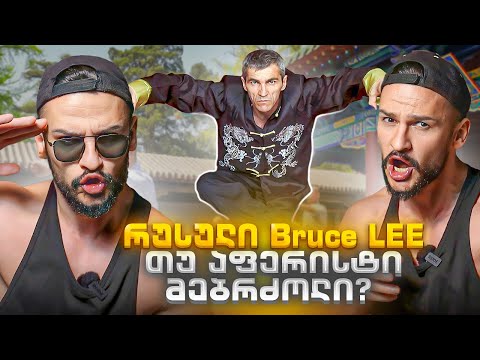 რას გვატყუებს რუსი TikTok მებრძოლი?!