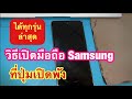 How to turn on a Samsung phone with a broken power button that won't tur...