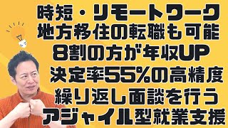 「求職者/転職相談者向け・ディーセントワークが行う転職支援の特徴」【キャリア／転職／中途採用】