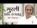 16 March Murli | विधि से सिद्धि | BK Anita | Awakening TV | Brahma Kumaris