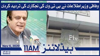 Samaa Headlines 11am | The Federal Information Minister denied the privatization of PTV | SAMAA TV screenshot 3