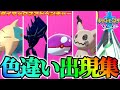 豪華 ダイアドでGETした色違いポケモン集 ポケモン剣盾 豪華 ダイアドでGETした色違いポケモン集 ポケモン剣盾